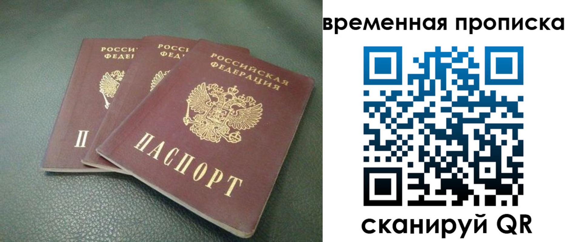 прописка гарантия в Свирске
