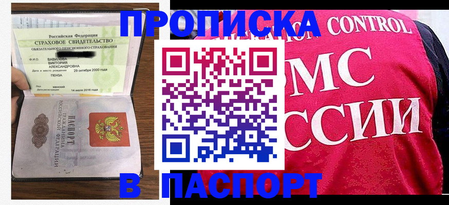 прописка паспорт в Свирске