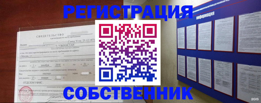 прописка в квартире в Свирске