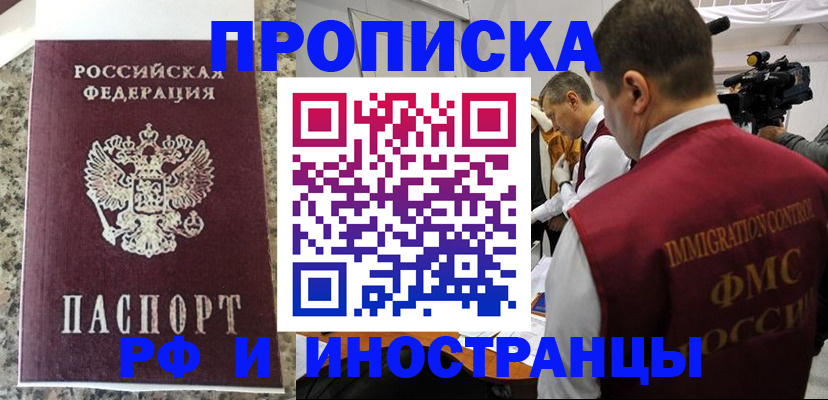 прописка гарантия в Свирске