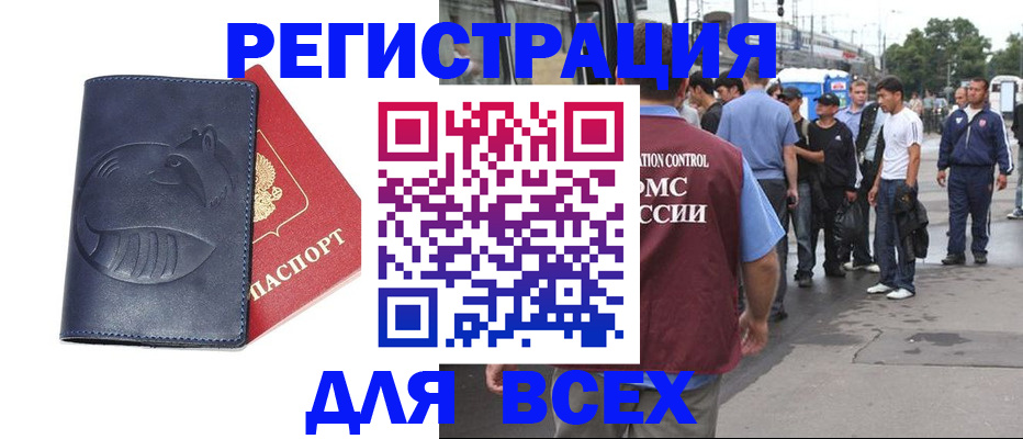 прописка для школы в Свирске