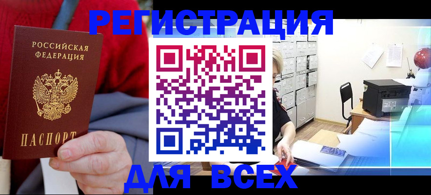прописка для военкомата в Свирске