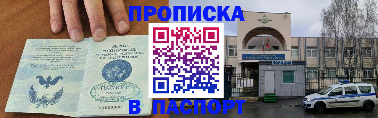 временная прописка в Свирске
