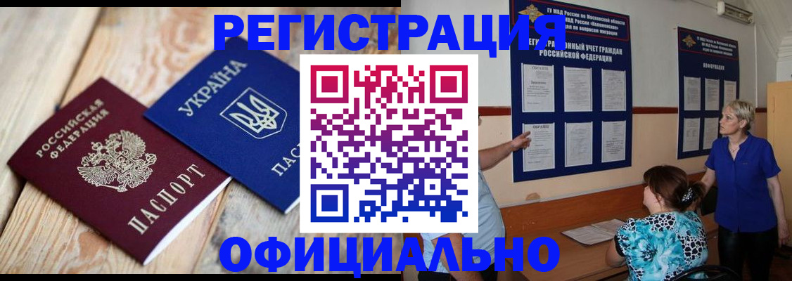 купить прописку в Свирске